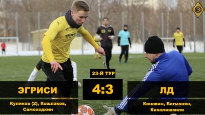 «Эгриси» – «ЛД». Голы и лучшие моменты