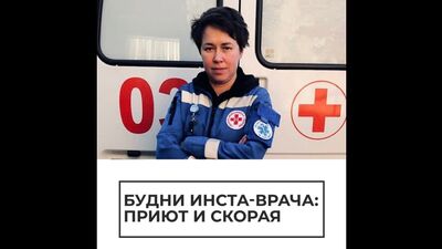 Будни инста-врача