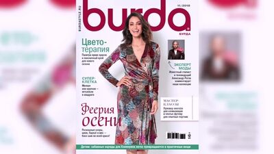 Анонс Burda 11_2018