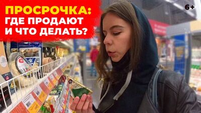 Просрочка в магазинах - "Магнит", "Лента" и "Челны-хлеб": что делать, если вам продали просрочку?