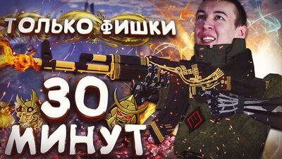[Дмитрий Крымский] ВОСХОД "ПРОФИ" за 30 МИНУТ для ВСЕХ в WARFACE! - НЕ БАГИ, а ФИШКИ!