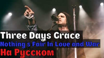 Three Days Grace - nothing's fair in love and war На Русском (Перевод by XROMOV)