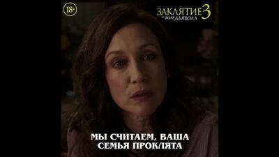 ЗАКЛЯТИЕ 3: ПО ВОЛЕ ДЬЯВОЛА - уже в кино