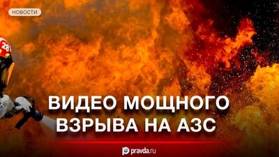 Шар огня: Мощный подрыв АЗС в Душанбе попал на видео / Пострадали 29 человек