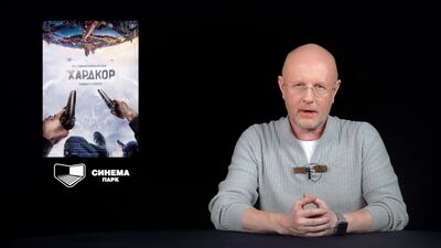 Хардкор в правильном переводе Гоблина