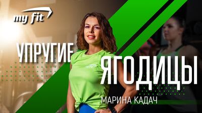 Упругие ягодицы