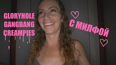 Gloryhole Gangbang Creampies с милфой!