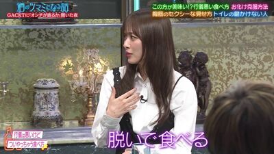 240726 内田理央 GACKT 酒のツマミになる話 【GACKT＆松田元太＆内田理央＆平井理央＆飯尾和樹】