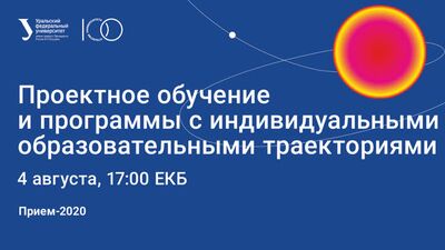 ИНМТ: проектное обучение и программы с индивидуальными образовательными траекториями