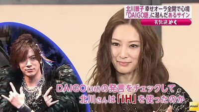 DAIGO & Keiko Kitagawa (150206)