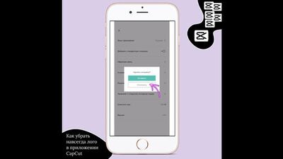 Как убрать навсегда лого в приложении CapCut