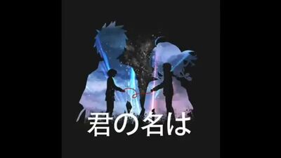 Kimi no Nawa ⊱ vine ⊰ Taki Tachibana x Mitsuha Miyamizu