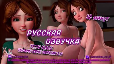 Тетя Кэсс Только секс Аниме/Anime/Хентай/Hentai/Русская озвучка/Rus/Порно/Инцест/Taboo/Субтитры/Японское/Озвучка