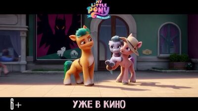 My Little Pony: Новое поколение - уже в кино