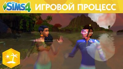 Игровой процесс «The Sims™ 4 Жизнь на острове»