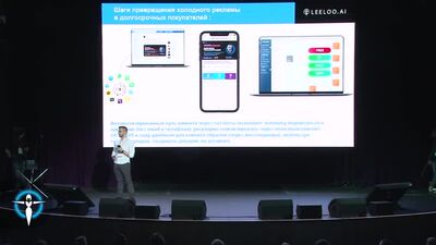 Synergy SMM Forum _ Василий Рий Leeloo.ai _ Новые Технологии Создания Спроса.