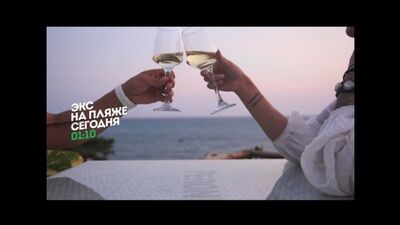 Экс на пляже. Сезон 2 Выпуск 7 - промо