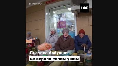 Помогли бабушкам