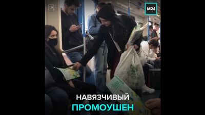 Навязчивый промоутер в вагоне метро – Москва 24