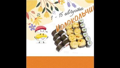 Video by Ролл Сервиc | доставка роллов (Рязань, Владимир)