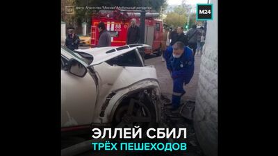 В ДТП на Остоженке с участием певца Эллея пострадали люди — Москва 24