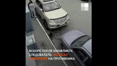 Екатеринбург- конфликт на парковке, Е1