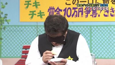 Gaki No Tsukai #1326 (2016.10.16) - Kiki 40 Melon Bread (この一口に命をかけろ 賞金10万円争奪! ききメロンパン～!!)