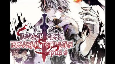 [LightFamily] Пощади меня, Великий господин! / Spare Me, Great Lord! 3 серия. [-Hunt3r, SinoTyan, Аркеро, Salgerd]