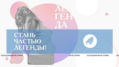 ЭТО БУДЕТ ЛЕГЕНДАРНО!