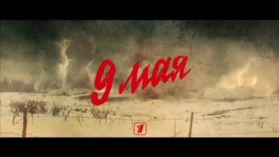 28 панфиловцев. Премьера на Первом