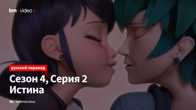 [РУССКИЕ СУБТИТРЫ] Леди Баг и Супер-Кот | Приключения Ледибаг и Кота Нуара – Сезон 4, Серия 2 | Истина
