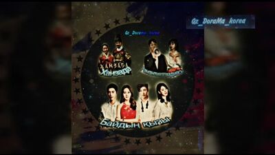 Жаңа дорамалар: Байдың қызы, Романтика радиосы, Ханзада