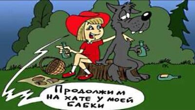 Эротический мультик Красная шапка ♛ 