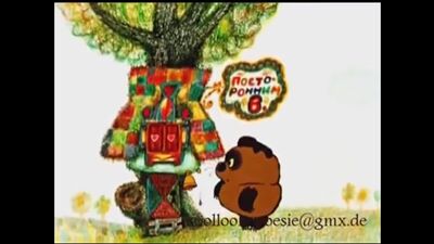 Винни-пух на немецком)