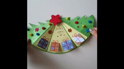 Открытка с сюрпризом на Новый год