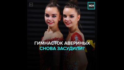 Гимнасток Авериных засудили на Чемпионате мира в Японии — Москва 24