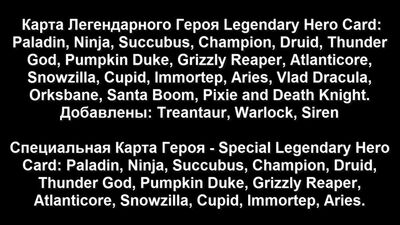 ШОК! 100 Карт Легендарного Героя! EPIC! 100 Legendary Hero Card Castle Clash #228