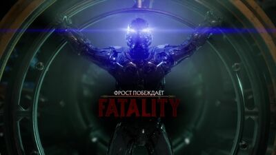 Fatality Фрост #1 Mortal Kombat 11