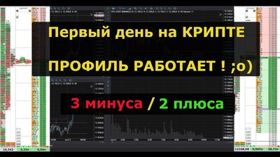 Первый день на крипте Профиль рынка Трейдинг