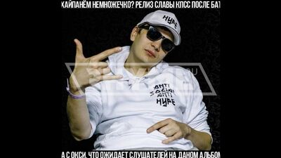 Гнойный выпустит альбом «Солнце Мёртвых» сразу после баттла? / Слава КПСС vs Oxxxymiron