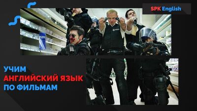 Hot Fuzz | Типа крутые легавые