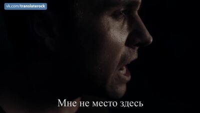 Three Days Grace - Human Race (Русский перевод от R/T)