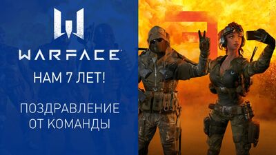 Семь лет игре Warface — Поздравление от команды