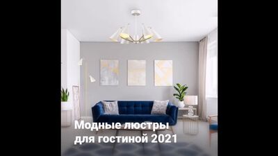 Модные люстры для гостиной 2021 в интернет-магазине Vobox