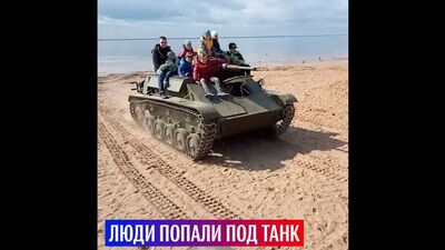 Люди попали под танк на фестивале "Боевая сталь" в Петербурге