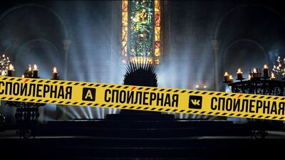 «Спойлерная» | Рекап 1 серии «Игры престолов»