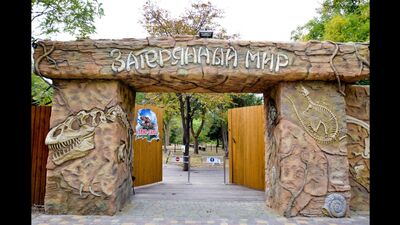 Парк Динозавров "Затерянный мир" ЕВПАТОРИЯ