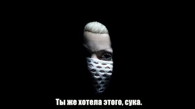 Die Antwoord – Rat Trap 666 – Крысоловка 666