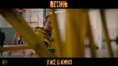ОГОНЬ - отзывы зрителей
